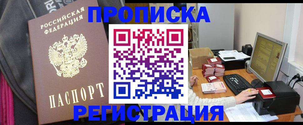 прописка для работы в Бронницах
