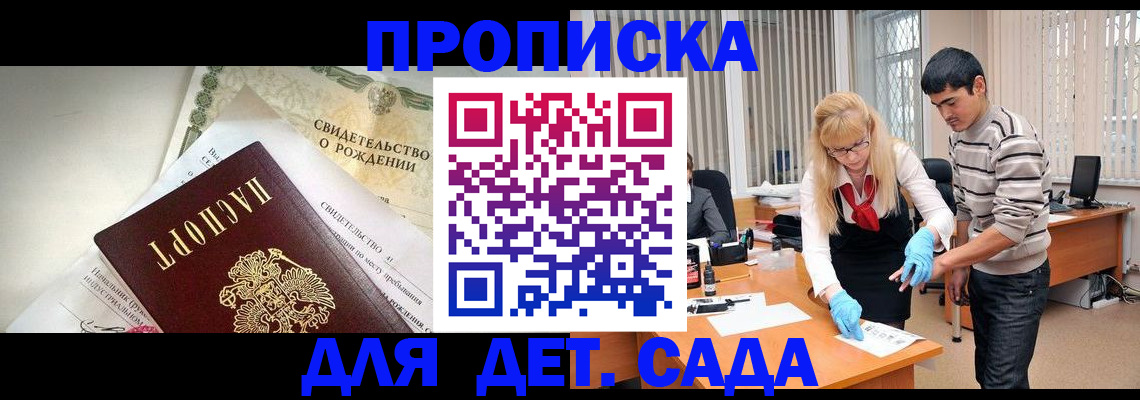 купить прописку в Бронницах