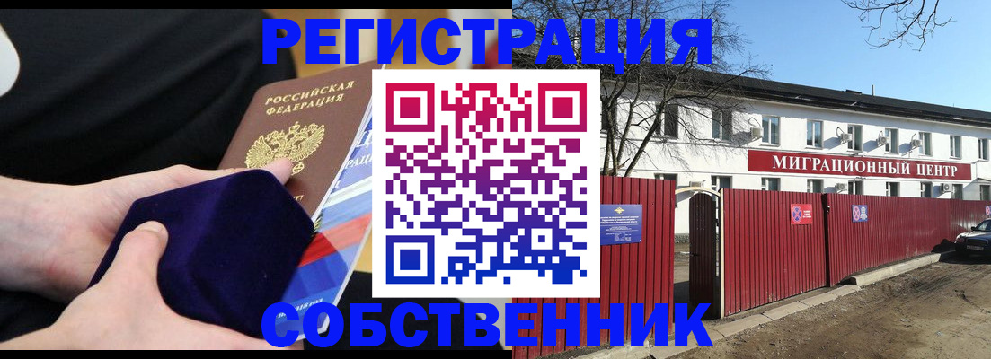 регистрация в Бронницах